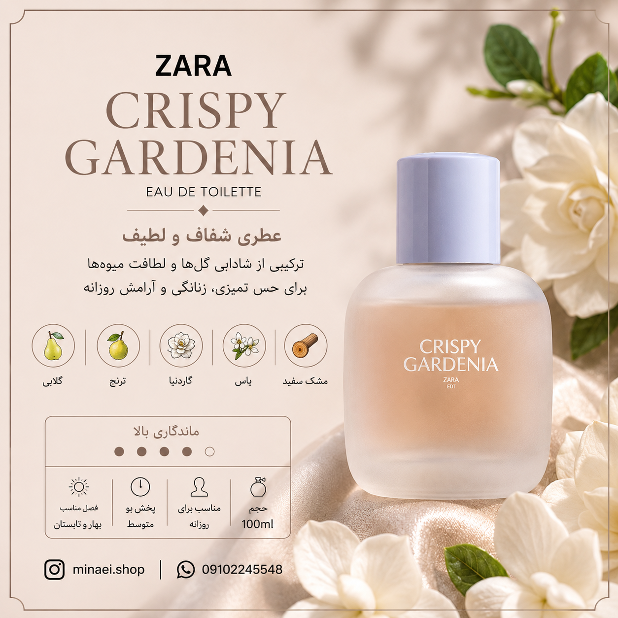 ادکلن  زنانه زارا 100 میل كريسپي گاردنيا Crispy Gardenia