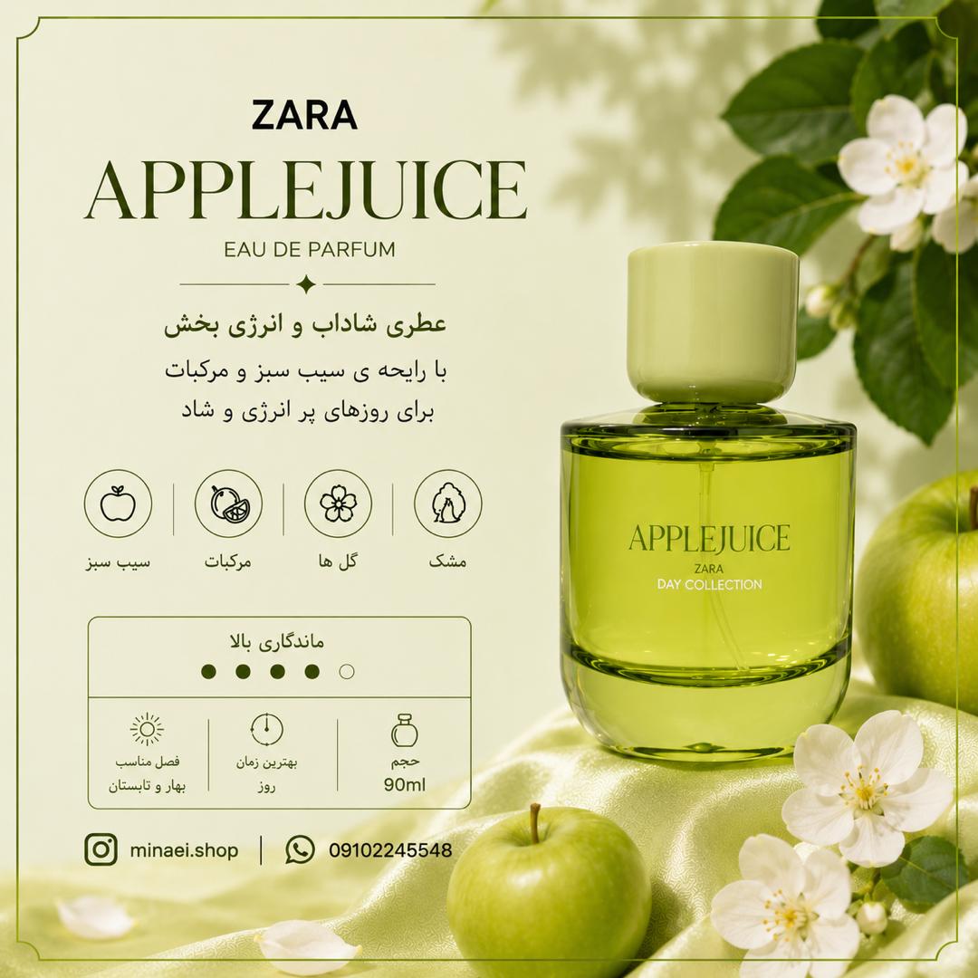 ادکلن زنانه 90 میل زارا اپل جویس Apple juice