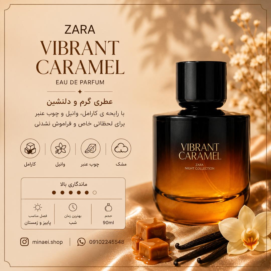 ادکلن زنانه 90 میل زارا ویبرانت کارامل Vibrant Caramel