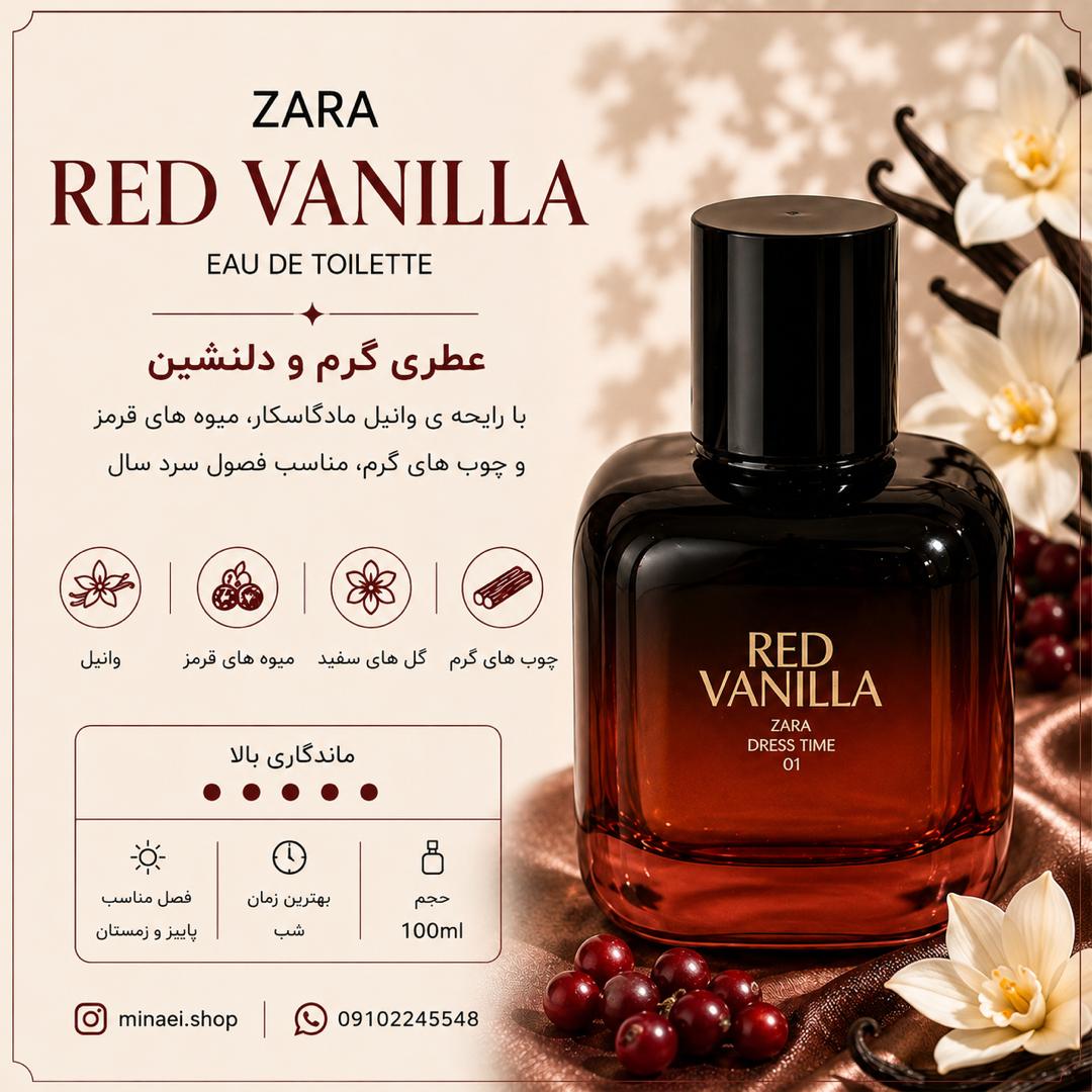 ادکلن زنانه 100 میل زارا رد وانیلا Red Vanilla
