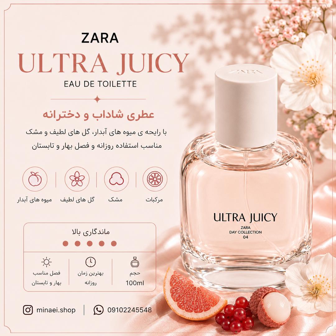ادکلن زنانه 100 میل زارا التراجویسی Ultra Juicy