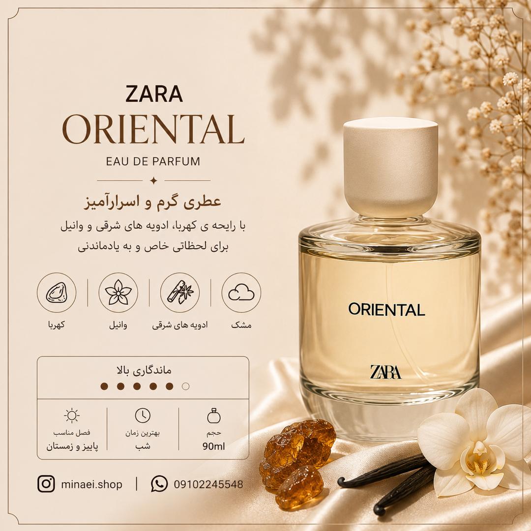 ادکلن زنانه 90 میل زارا اورینتال Oriental