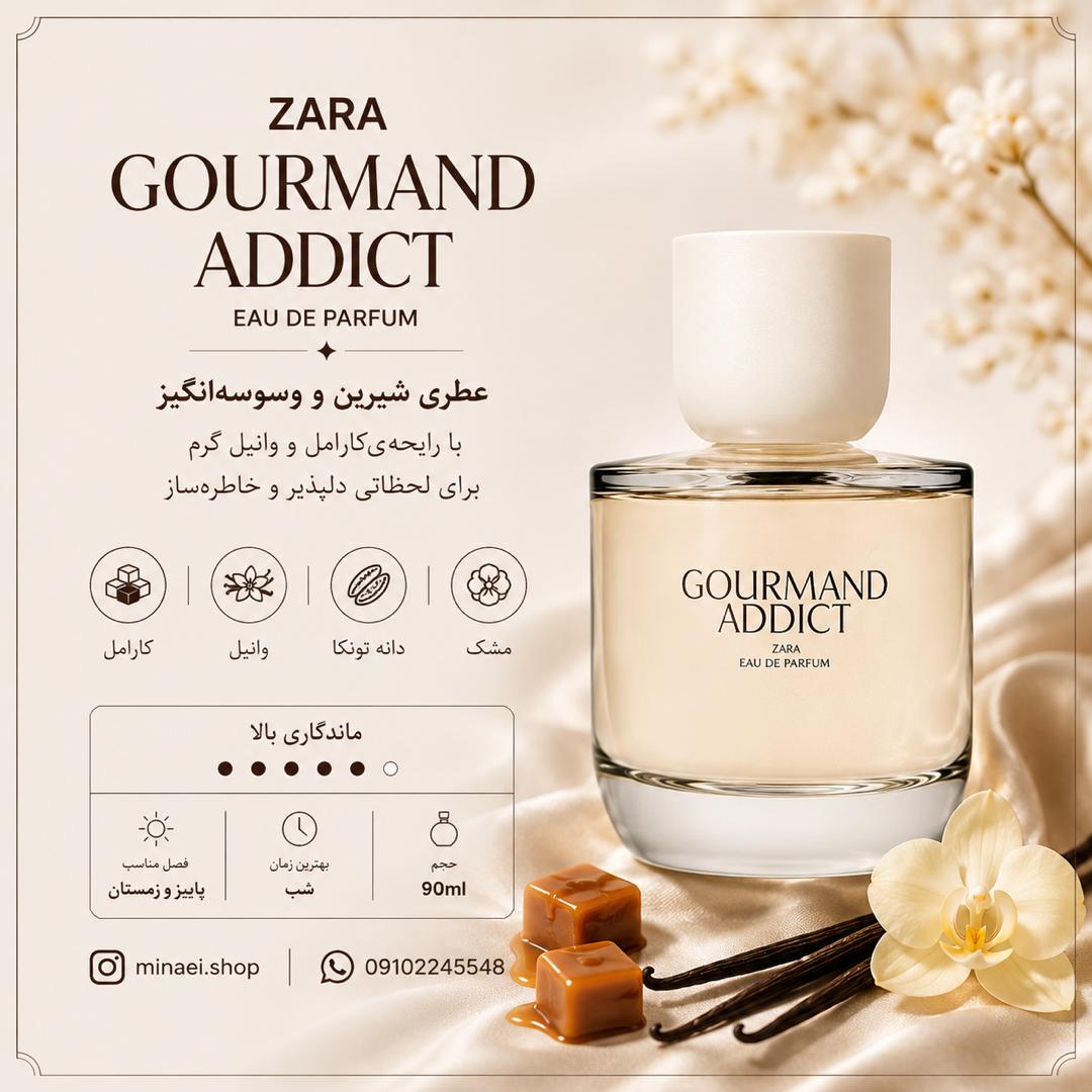 ادکلن زنانه 90 میل زارا گورماند ادیکت Gourmand Addict