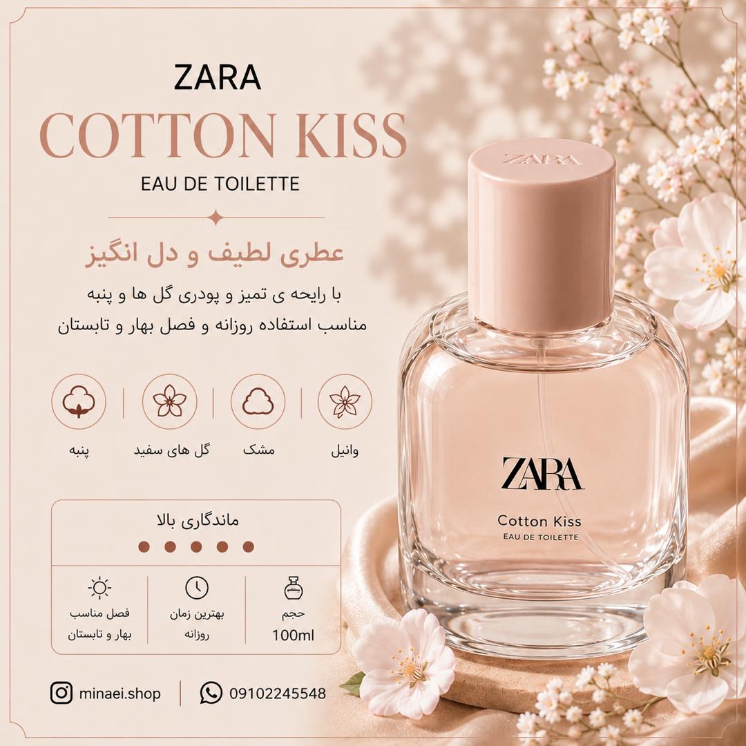 ادکلن زنانه زارا 100 میل کتون کیس Cotton Kiss